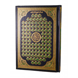 Коран на арабском с именами Аллаха (с тиснением)
