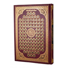 Коран на арабском с именами Аллаха на обложке (с тиснением)