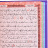 Коран цветной фиолетовый